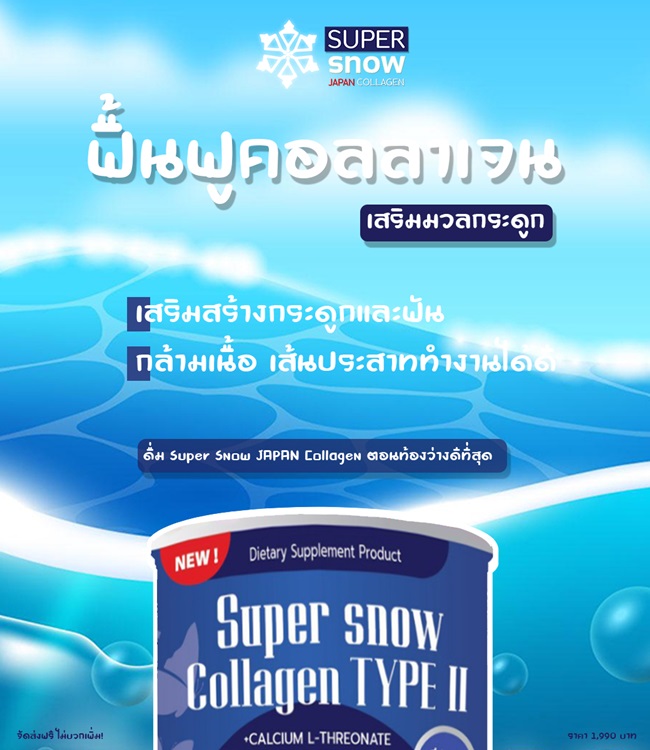 SUPER Snow Collagen Pantip