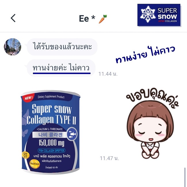 ทาน SUPER Snow Collagen ดีอย่างไร