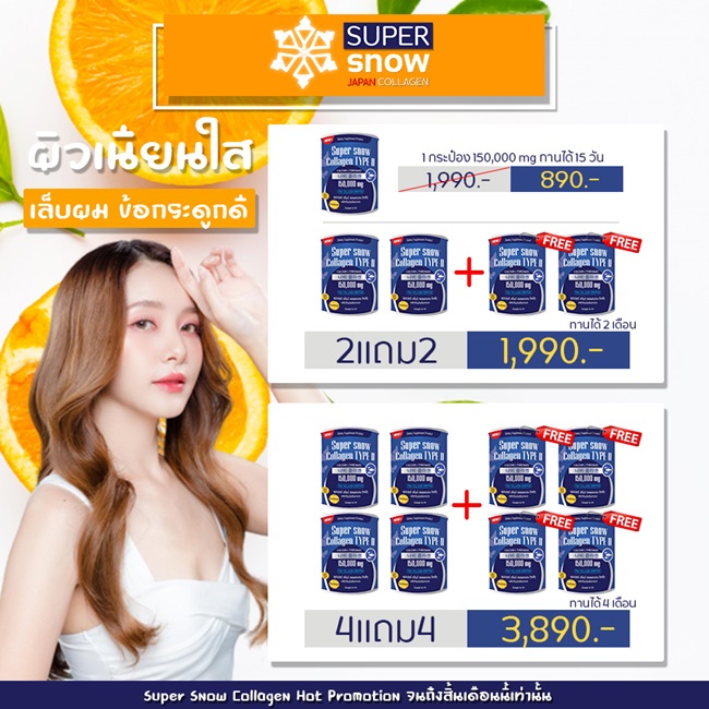 ราคา SUPER Snow Collagen