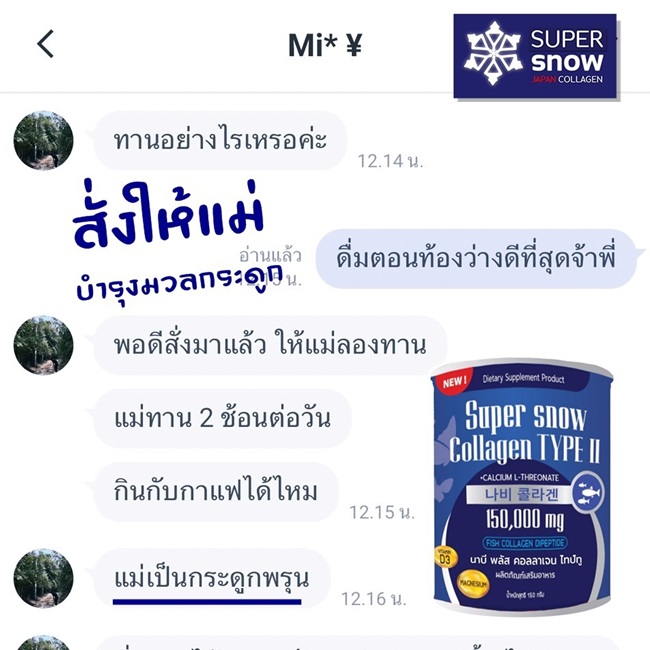 วิธีการทาน SUPER Snow Collagen ให้ได้ผลดีที่สุด