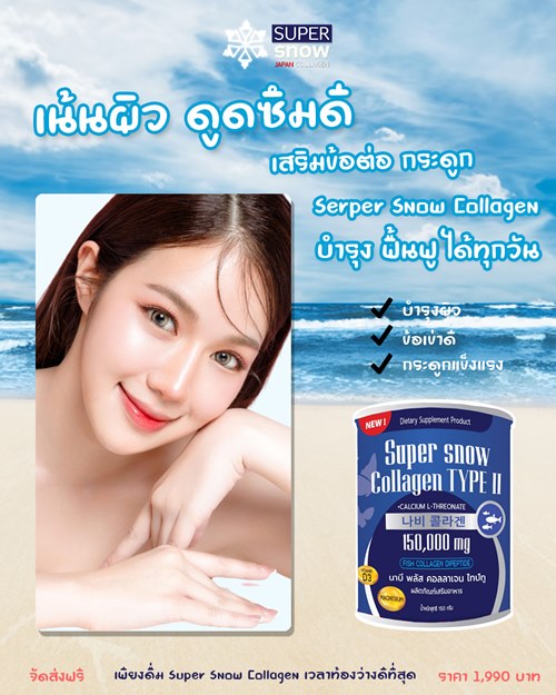 Super Snow Collagen 150,000 mg.